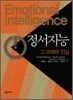 정서지능