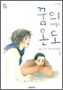 꿈의 온도 1