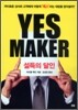YES MAKER 예스 메이커