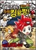 테일즈런너 수학킹왕짱! 9