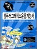 2010 백발백중 컴퓨터그래픽스 운용기능사 실기