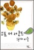 오프 더 레코드 현대 미술