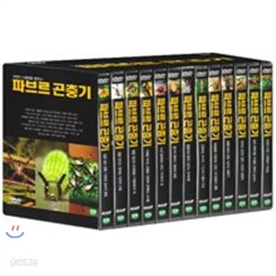 파브르 곤충기 세트 (Vol 1~13)