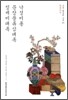 낙성비룡, 문장풍류삼대록, 징세비태록 현대어본