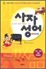 사자성어