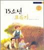 15소년 표류기
