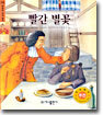 빨간 별꽃