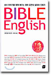 BIBLE English