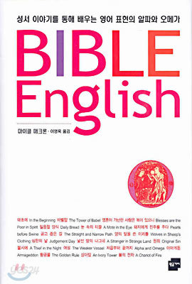 BIBLE English