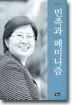 민족과 페미니즘