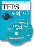 TEPS 모의고사 3~4회