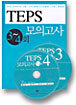 TEPS 모의고사 3~4회