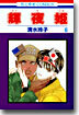 輝夜姬 6