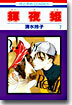 輝夜姬 7