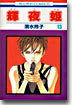 輝夜姬 13