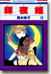 輝夜姬 19