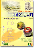 미술은 순서다
