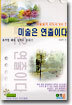 미술은 연출이다