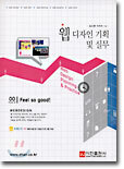 웹 디자인 기획 및 실무