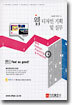 웹 디자인 기획 및 실무