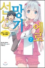 에로망가 선생 7