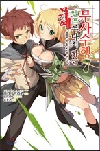 무예에 몸을 바친 지 백여 년. 엘프로 다시 하는 무사수행 7