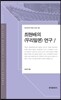 최현배의 우리말본 연구 1
