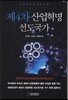 제4차 산업혁명 선도국가