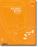 ACS 포토샵 7 필기+실기 특별대비