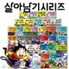 살아남기 시리즈 38권세트-최신간 유해물질에서 살아남기 포함