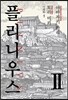 플리니우스 2