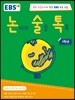 논리가 술술 톡톡 3학년