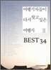 여행기자들이 다시 찾고 싶은 여행지 3 BEST 34