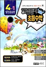 개념원리 초등수학 발전응용편 4-1 (2010년)