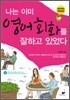 나는 이미 영어회화를 잘하고 있었다