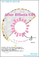 After Effects 애프터 이펙트 CS4