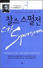 찰스 스펄전