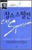 찰스 스펄전