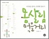 몸살림 먹을거리