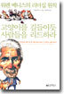워렌 베니스의 리더십 원칙