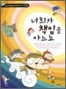 너희가 책임을 아느뇨