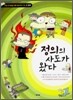 정의의 사도가 왔다