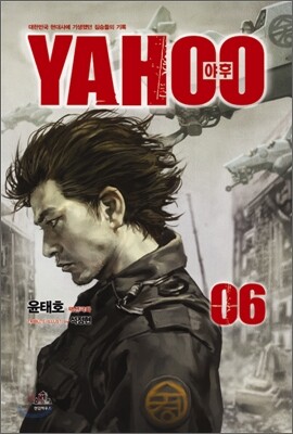 야후 YAHOO 6