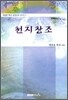 천지창조