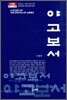 야고보서