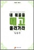 내 해골을 메고 올라가라