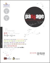 PASSAGE 파사쥬 WHITE BOOK 화이트북 언어영역 문학편 (2010년)