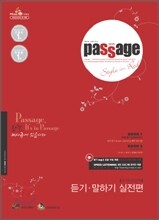 PASSAGE 파사쥬 RED BOOK 레드북 외국어영역 듣기 말하기 실전편 (2010년)