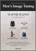 Men's Image Tuning