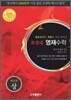 북경대 영재수학 제고편 (상)